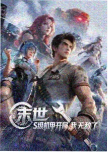 星尘回响 动漫